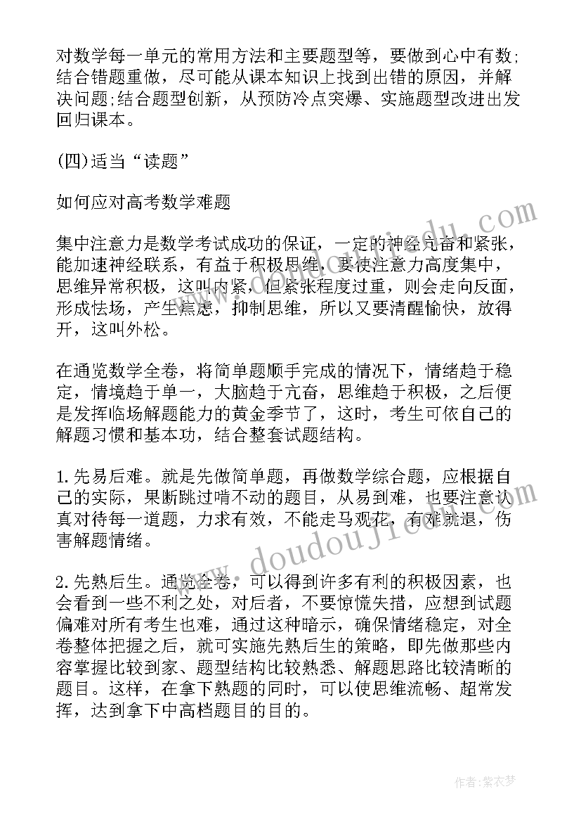 逆袭数学的软件 高中数学寒假逆袭心得体会(精选5篇)