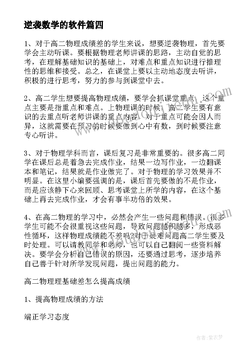 逆袭数学的软件 高中数学寒假逆袭心得体会(精选5篇)