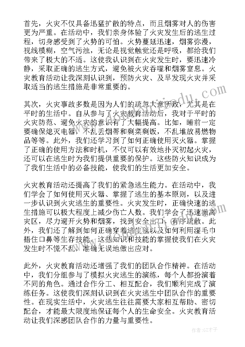 电动车火灾安全教育心得体会总结(优质7篇)