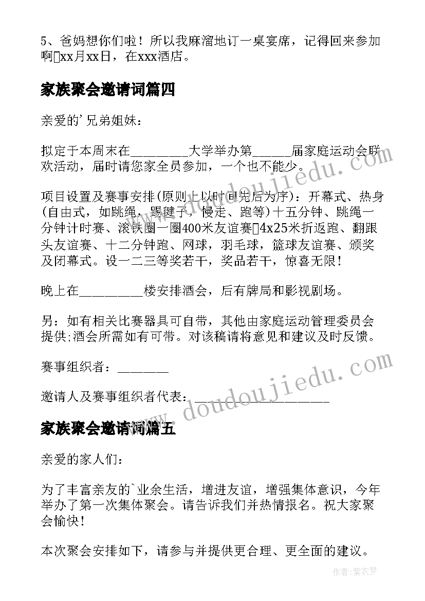 家族聚会邀请词 家族春节聚会邀请通知(优质5篇)