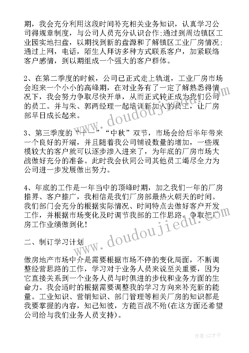 最新企业与销售经理的协议书 企业销售经理总结(优秀8篇)