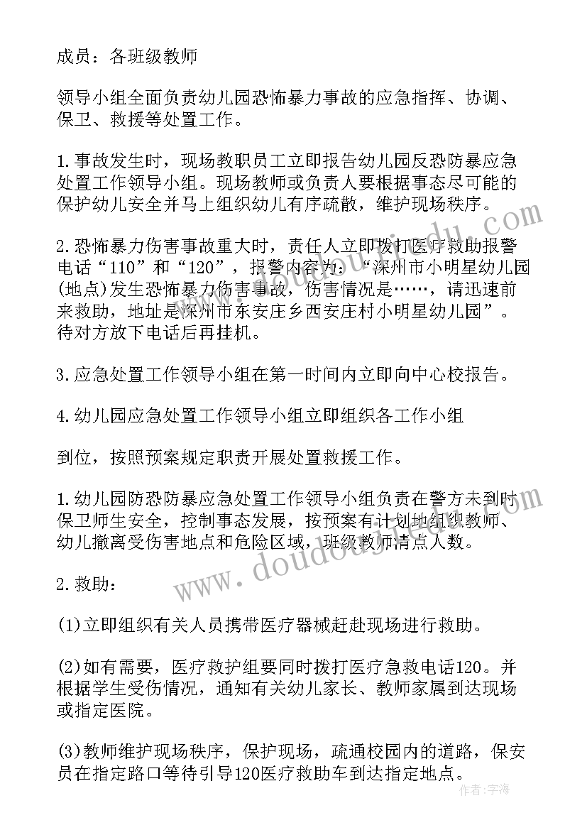 2023年公安反恐防暴应急演练方案及流程图(优秀5篇)