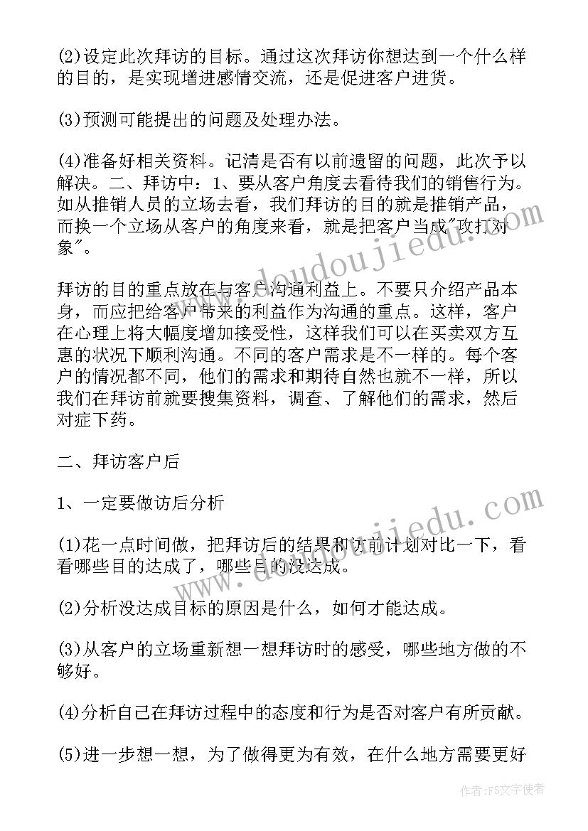 2023年销售团队年终总结及明年计划(通用5篇)