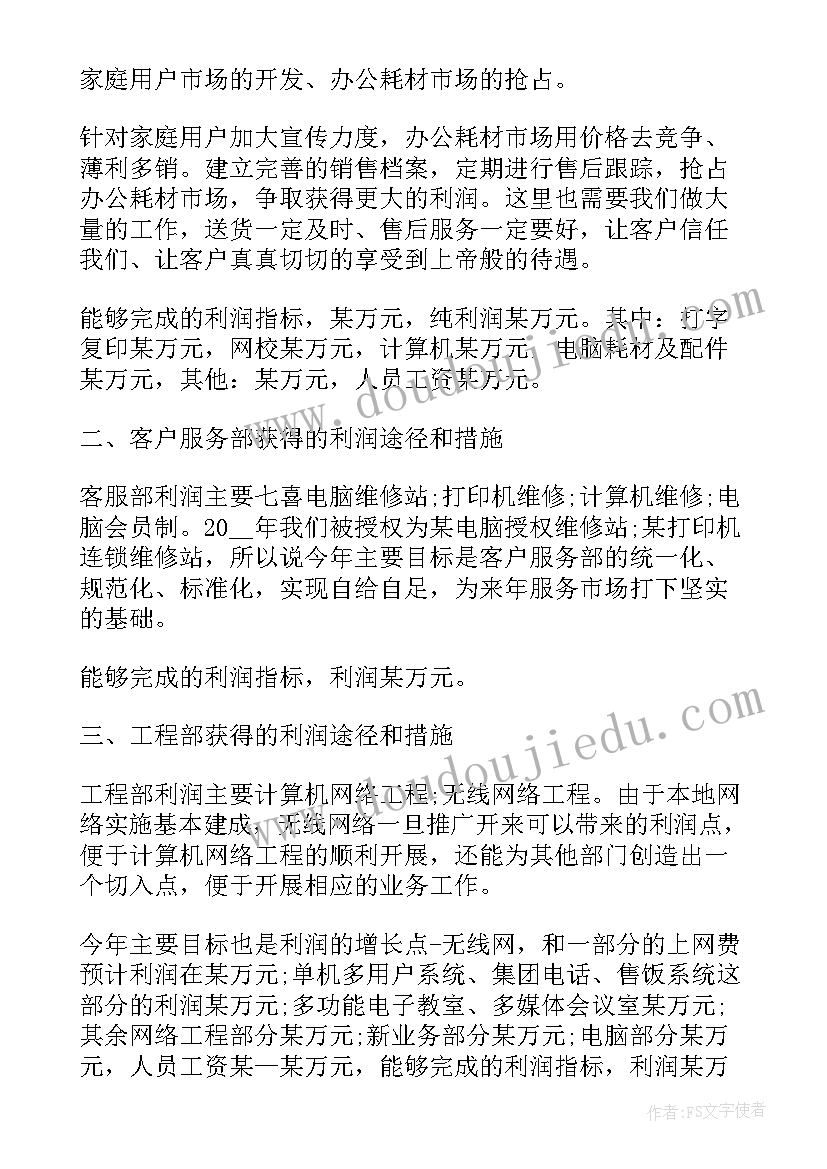 2023年销售团队年终总结及明年计划(通用5篇)