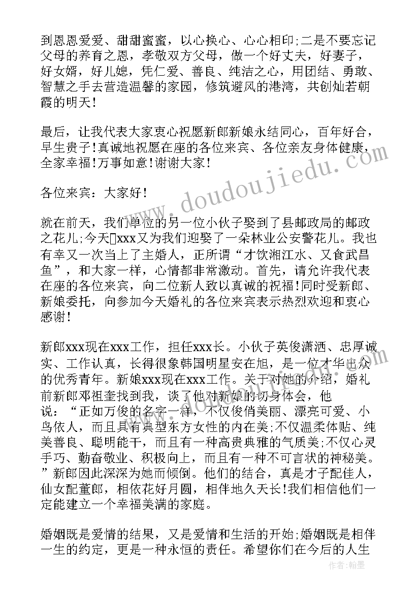 最新主婚人致辞(优质5篇)