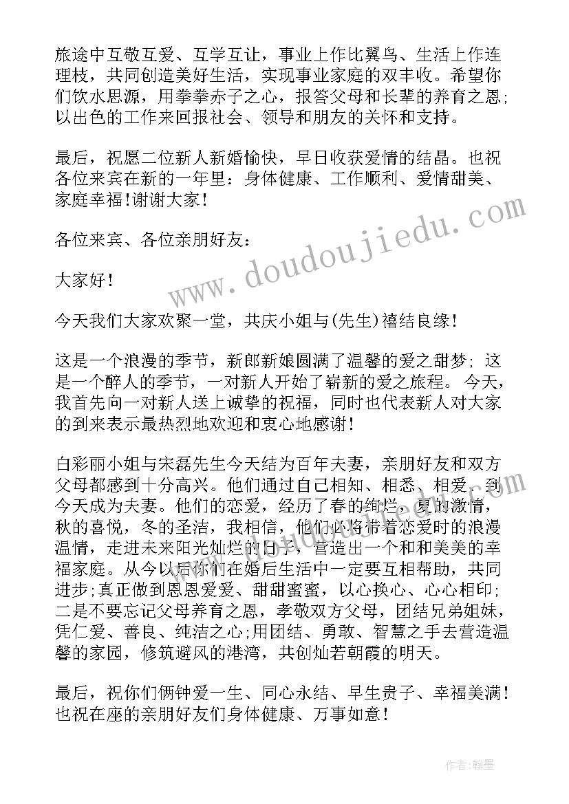 最新主婚人致辞(优质5篇)