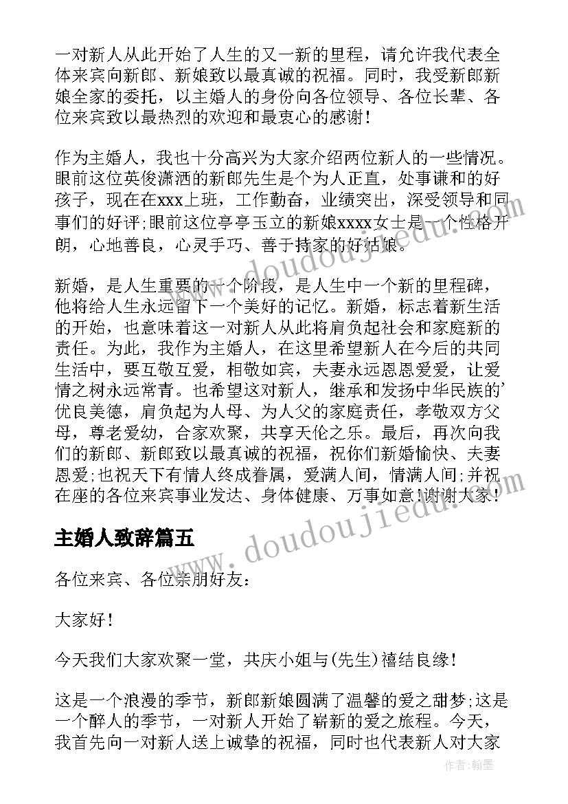 最新主婚人致辞(优质5篇)