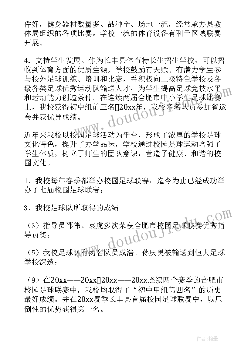 2023年足球教案小学(优质7篇)