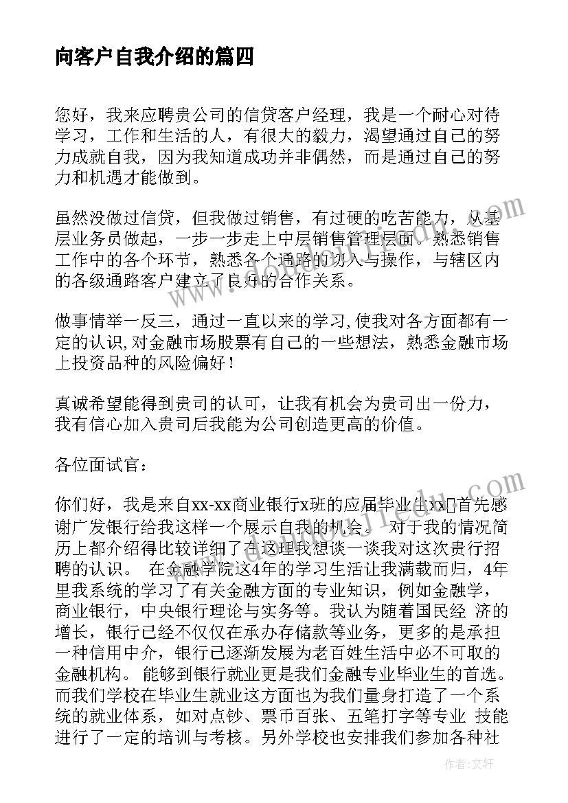 最新向客户自我介绍的 客户经理面试自我介绍(模板5篇)