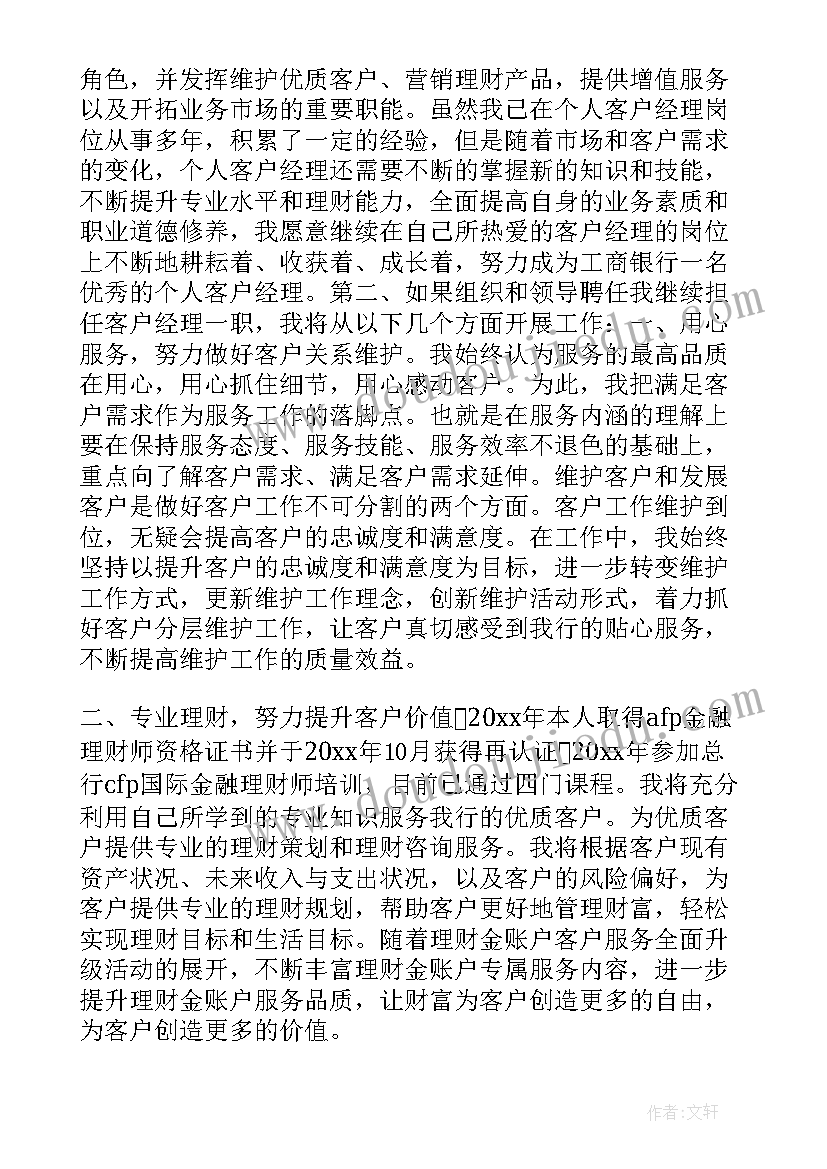 最新向客户自我介绍的 客户经理面试自我介绍(模板5篇)