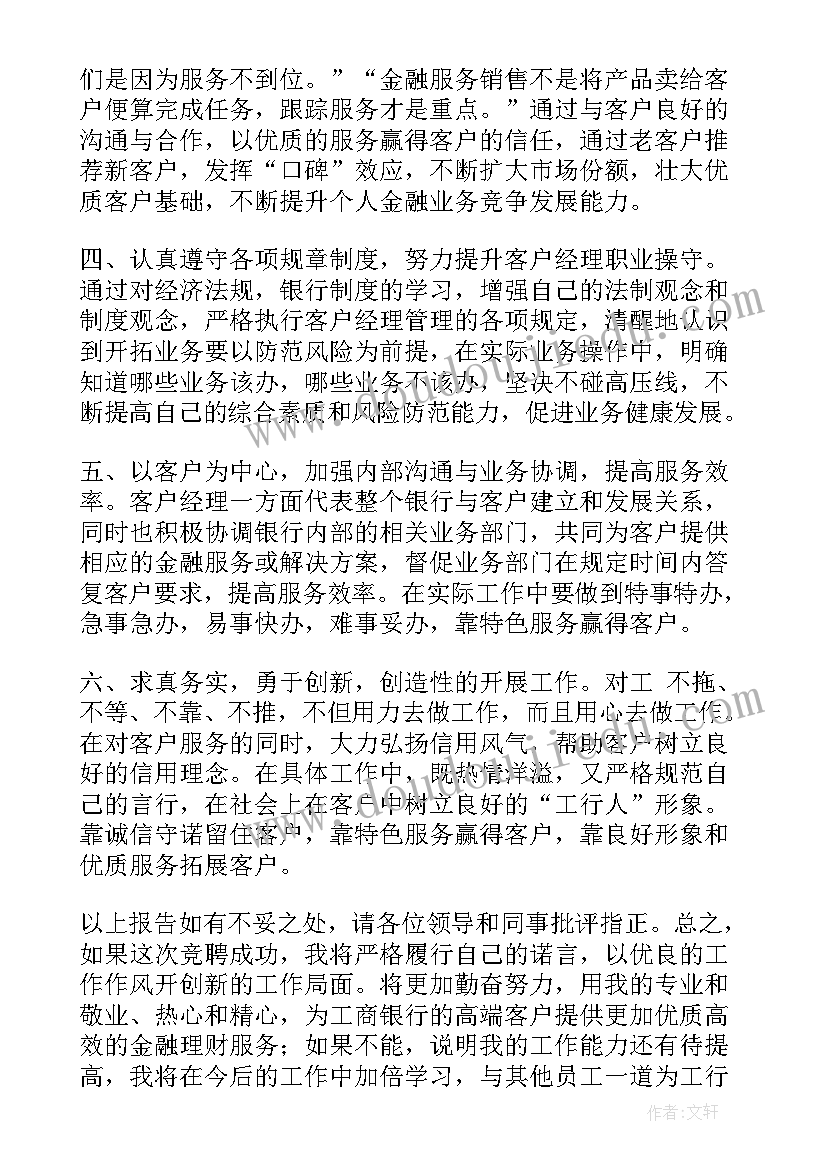 最新向客户自我介绍的 客户经理面试自我介绍(模板5篇)