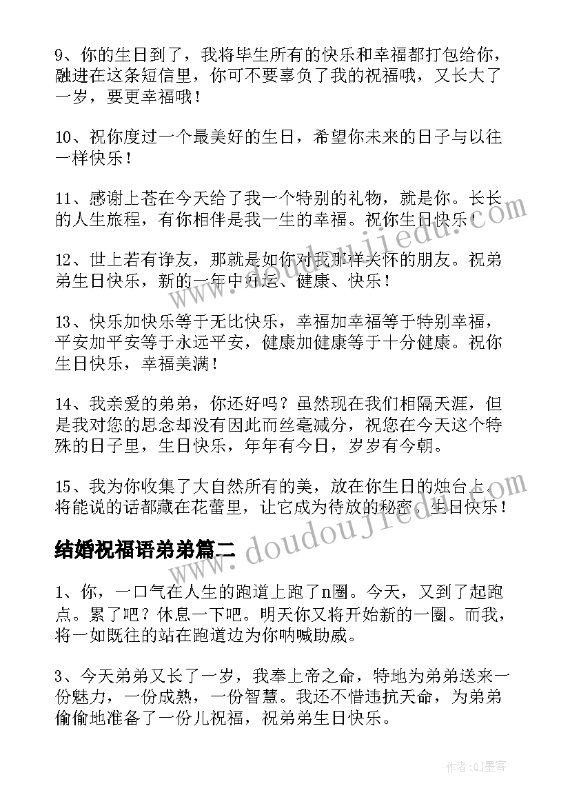 最新结婚祝福语弟弟(优秀5篇)