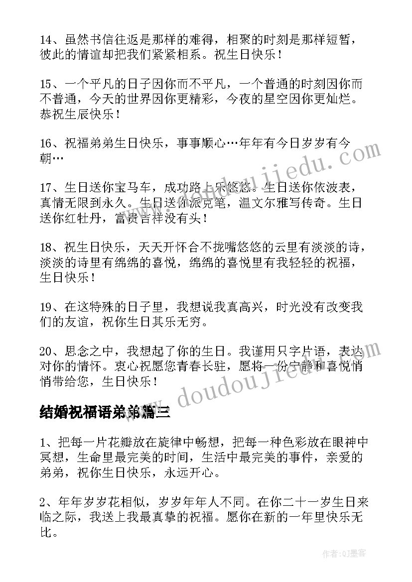 最新结婚祝福语弟弟(优秀5篇)