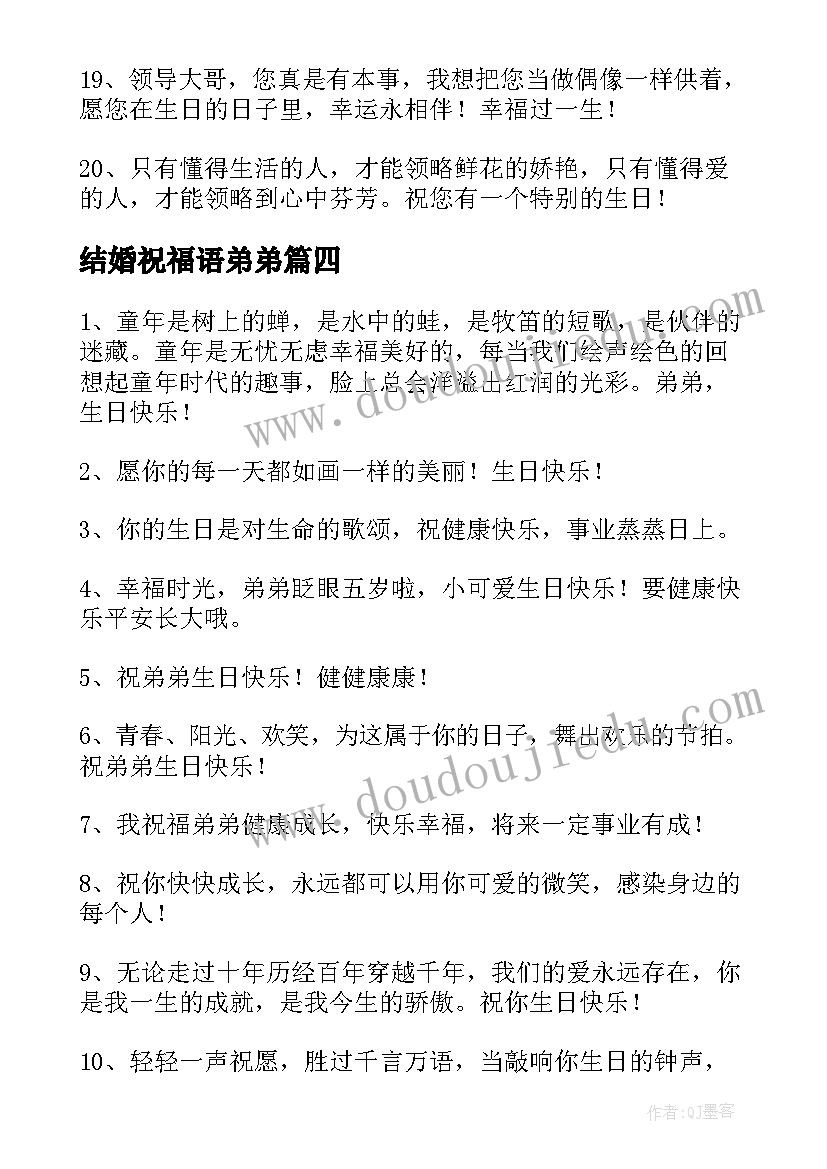 最新结婚祝福语弟弟(优秀5篇)