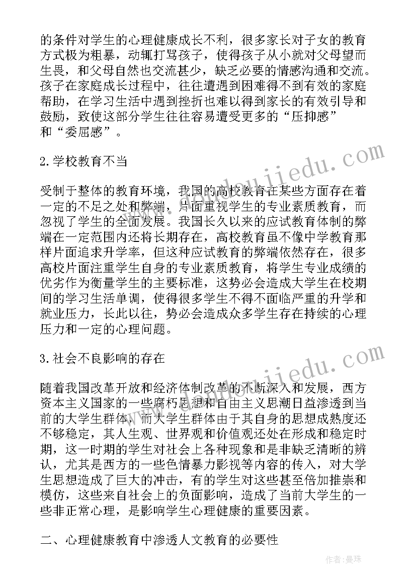 最新大学生心理健康教育个人成长报告论文(通用5篇)