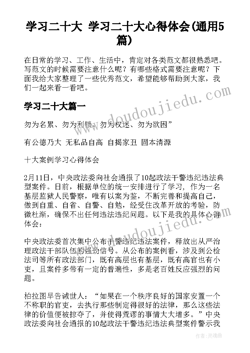 学习二十大 学习二十大心得体会(通用5篇)