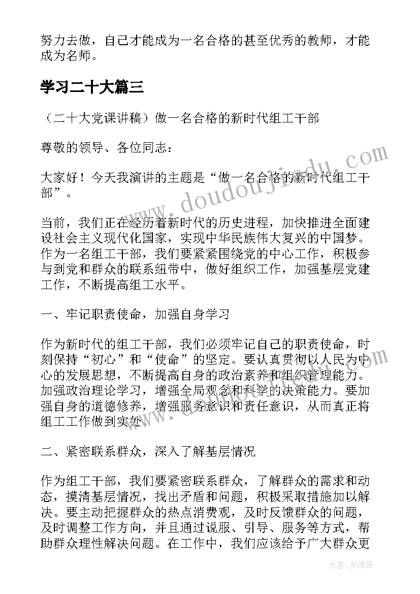 学习二十大 学习二十大心得体会(通用5篇)