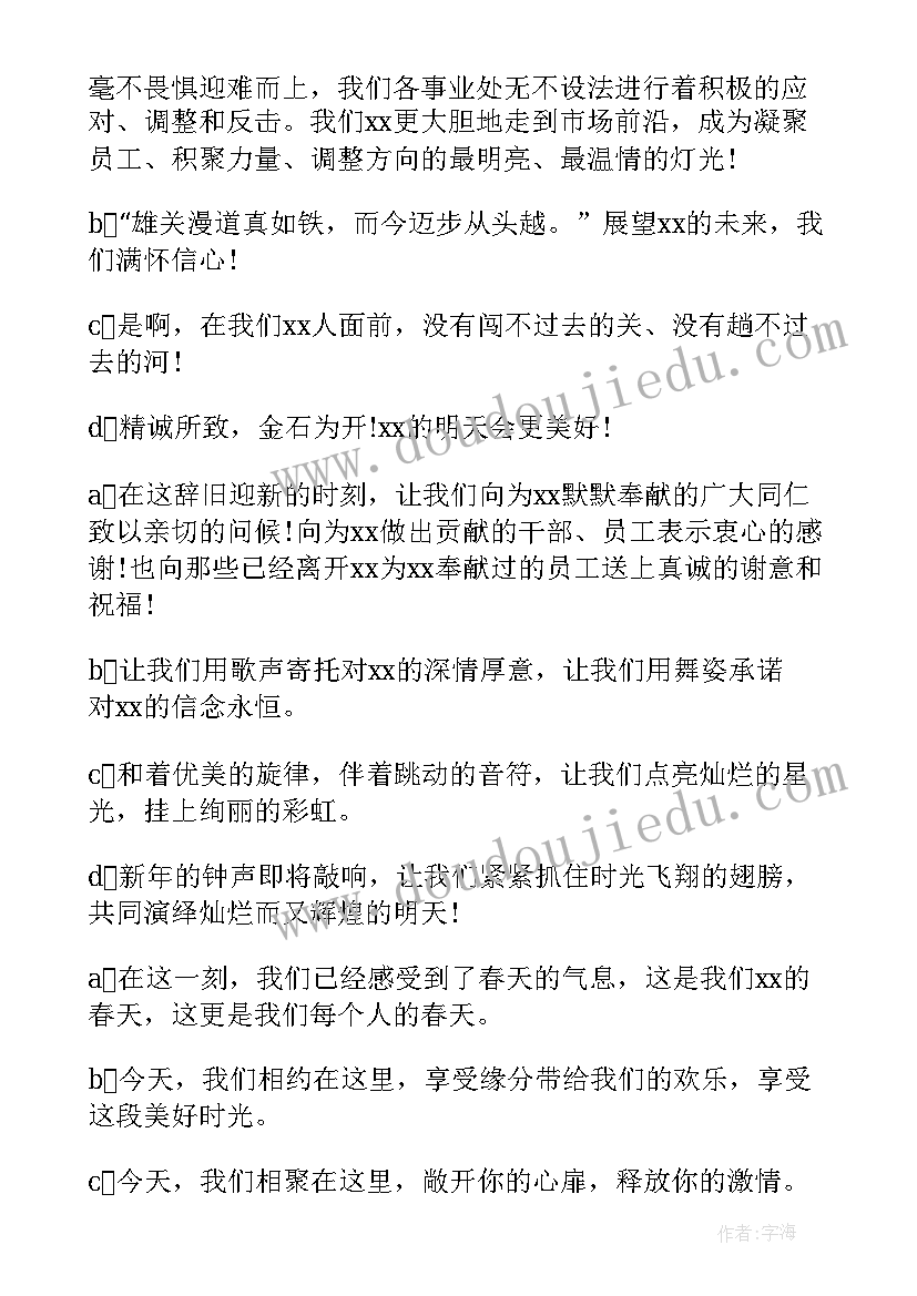 企业培训主持稿开场白 企业培训会主持词(模板5篇)