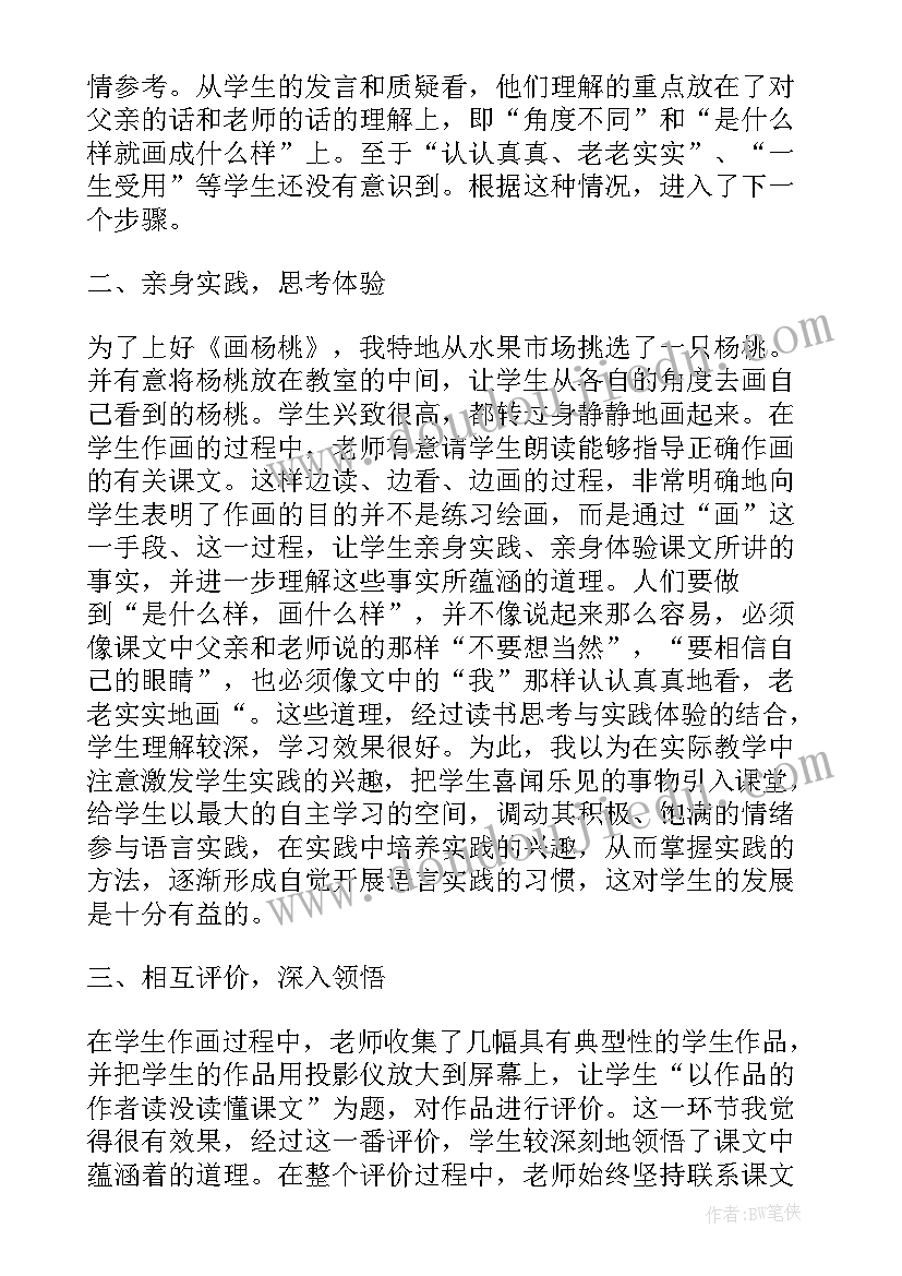 最新课后教学分析与反思(大全5篇)