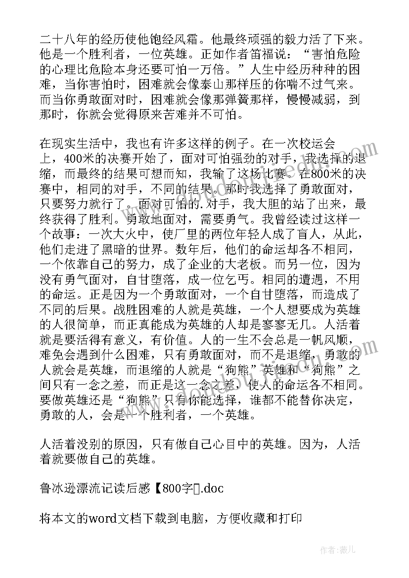 最新鲁冰逊漂流记的三个理由 鲁冰逊漂流记读后感(汇总5篇)