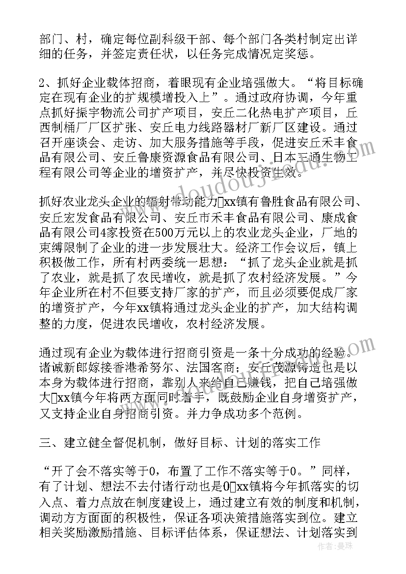 最新贯彻落实经济工作会议精神情况报告(优秀5篇)