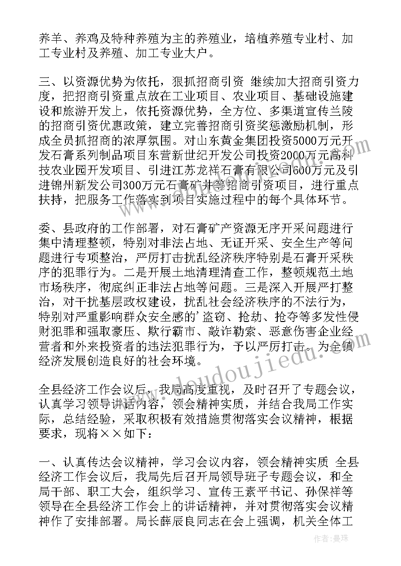 最新贯彻落实经济工作会议精神情况报告(优秀5篇)