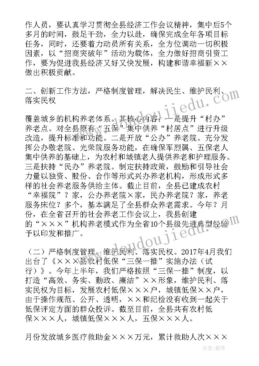 最新贯彻落实经济工作会议精神情况报告(优秀5篇)