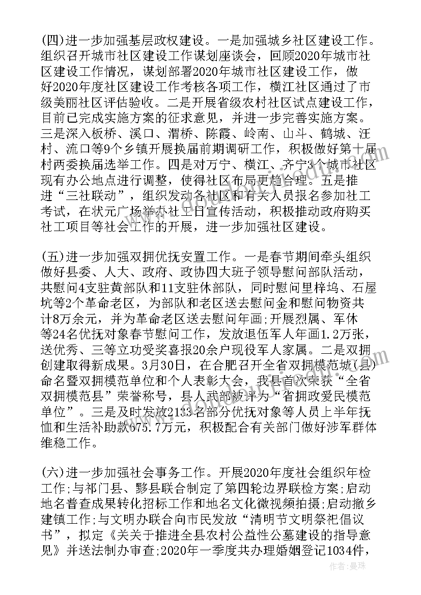 2023年民政办工作人员工作总结(通用5篇)