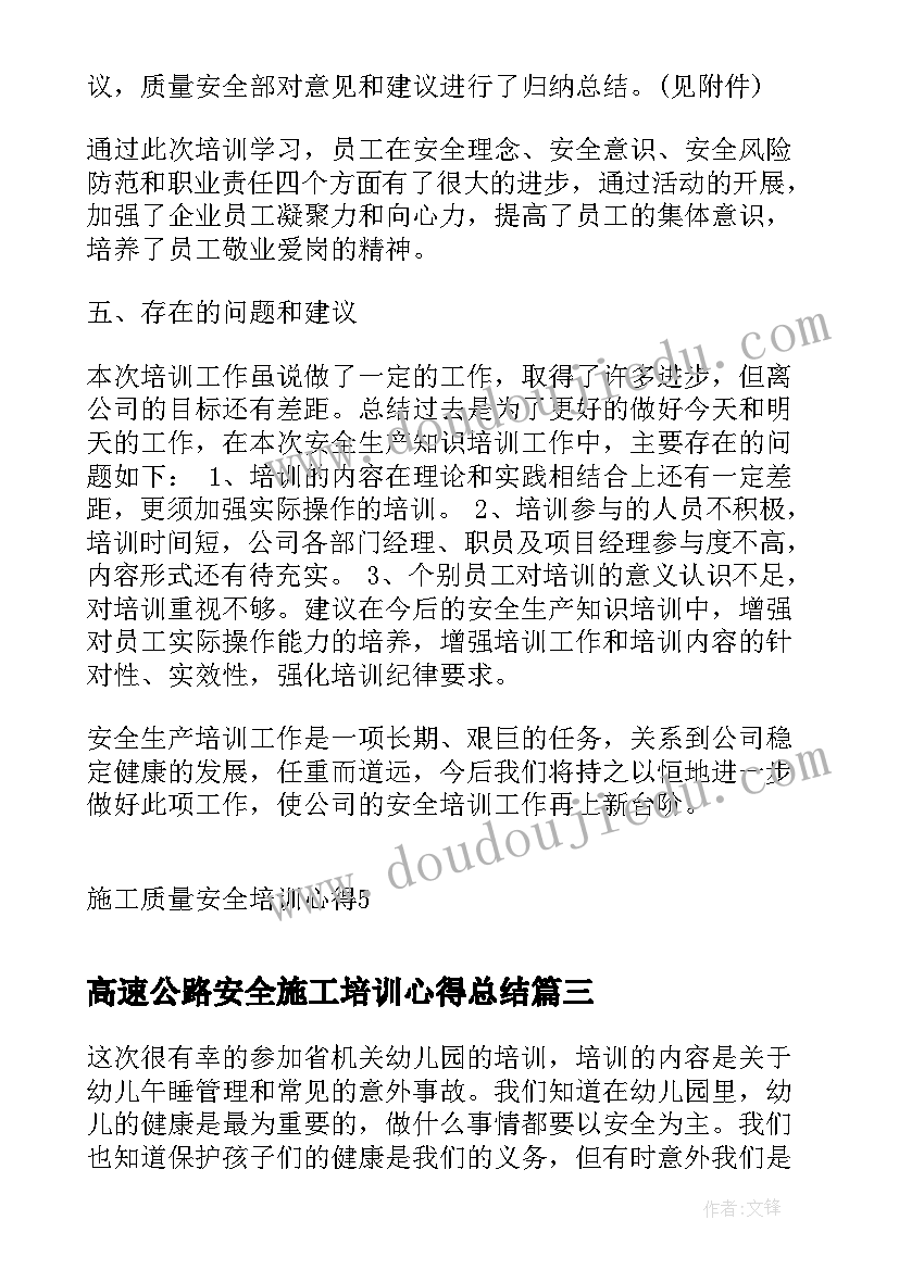 高速公路安全施工培训心得总结(通用5篇)