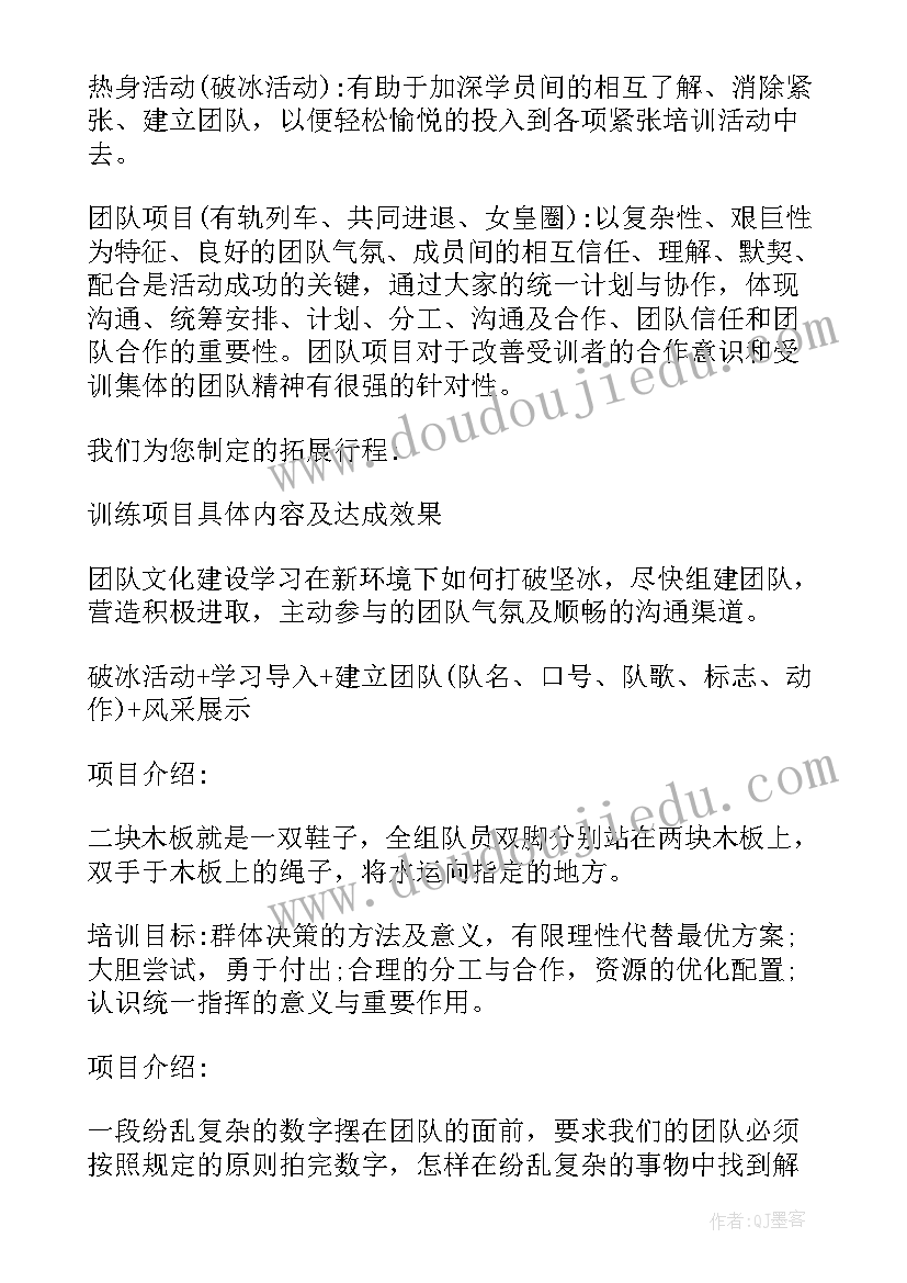 2023年部门团建出游活动策划方案 部门户外团建活动策划方案(优质5篇)