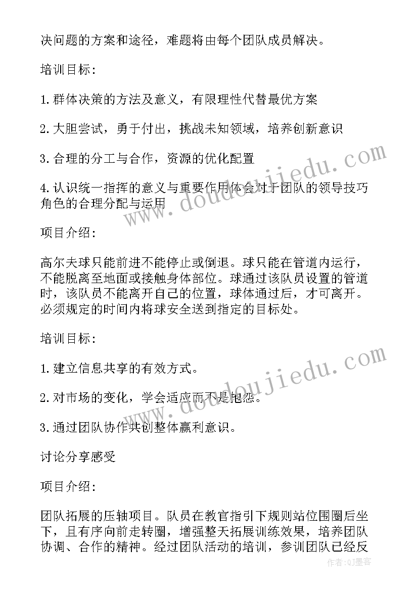 2023年部门团建出游活动策划方案 部门户外团建活动策划方案(优质5篇)