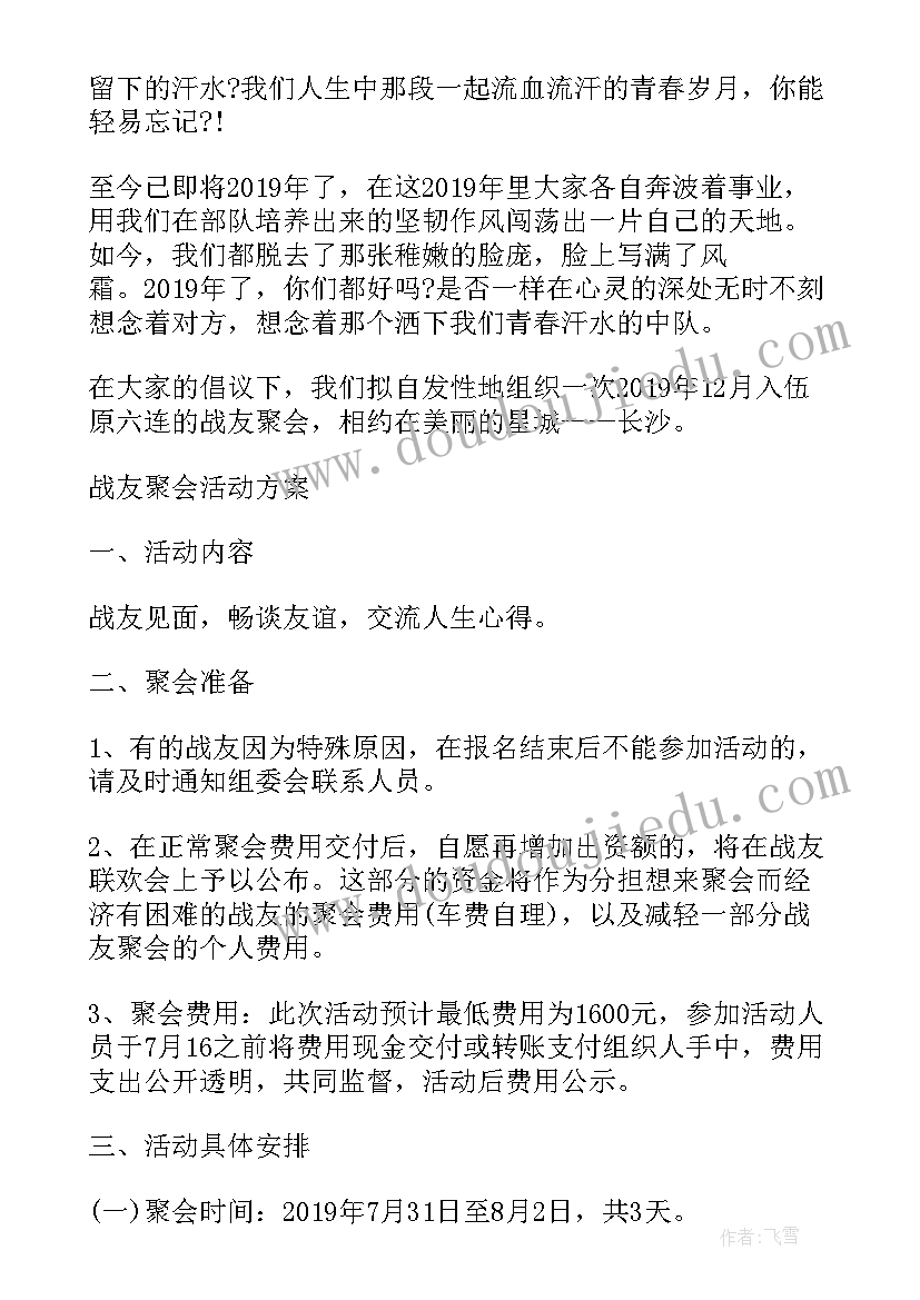 2023年战友聚会讲话视频播放 庆八一建军节战友聚会讲话稿(实用9篇)