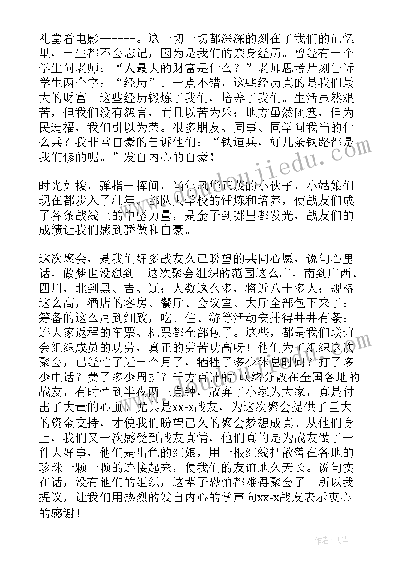 2023年战友聚会讲话视频播放 庆八一建军节战友聚会讲话稿(实用9篇)