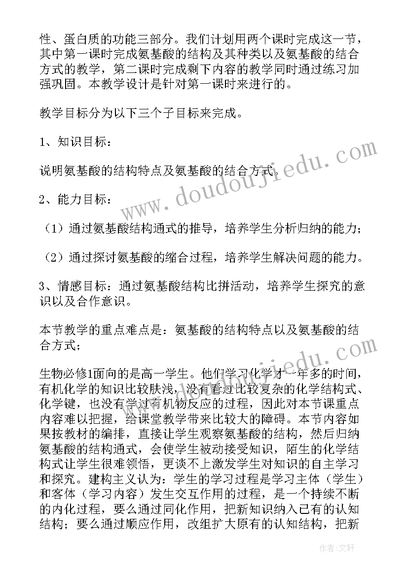 最新高中生物教学设计案例(汇总5篇)