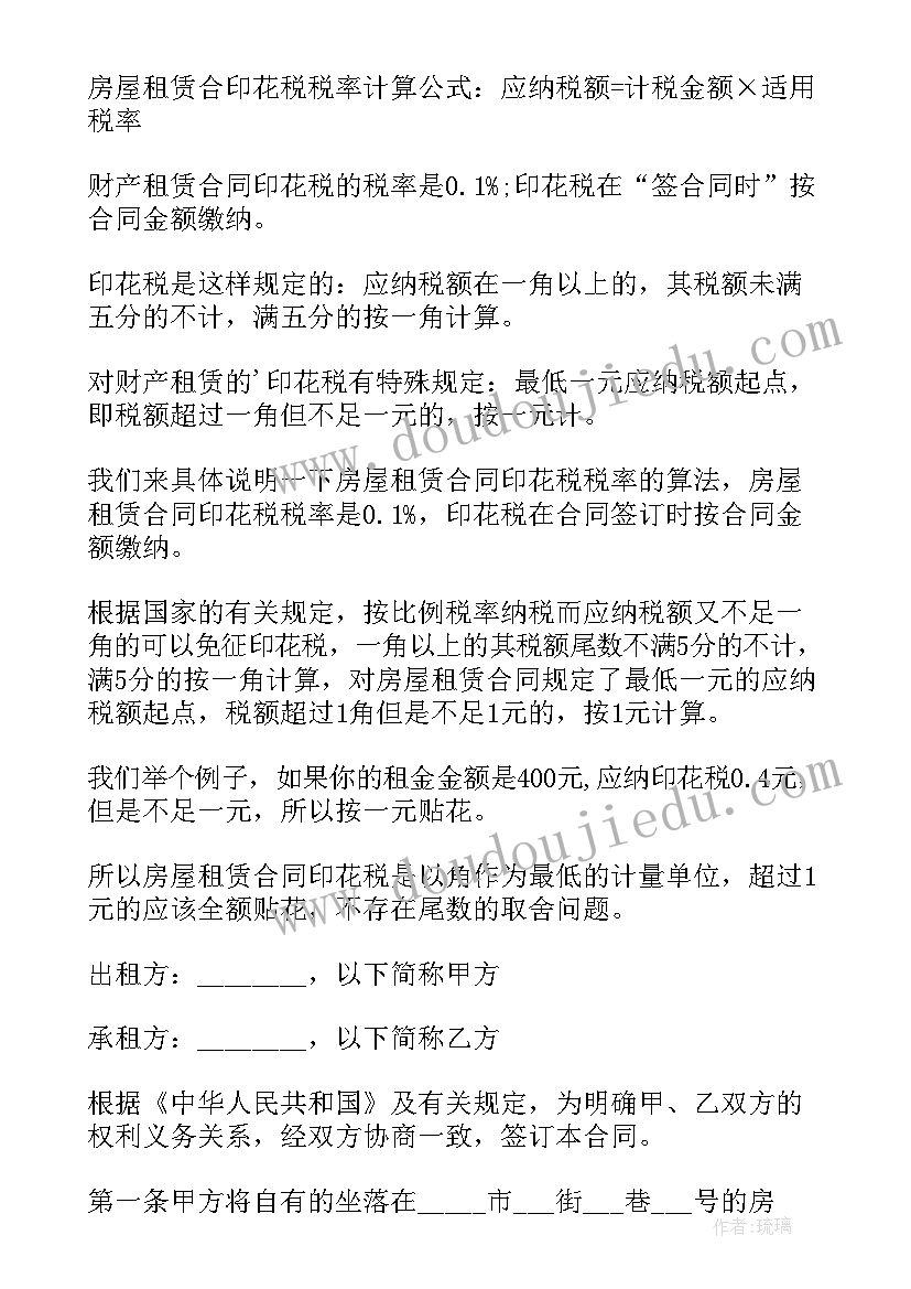 的印花税税率表 借款合同印花税税率(模板5篇)