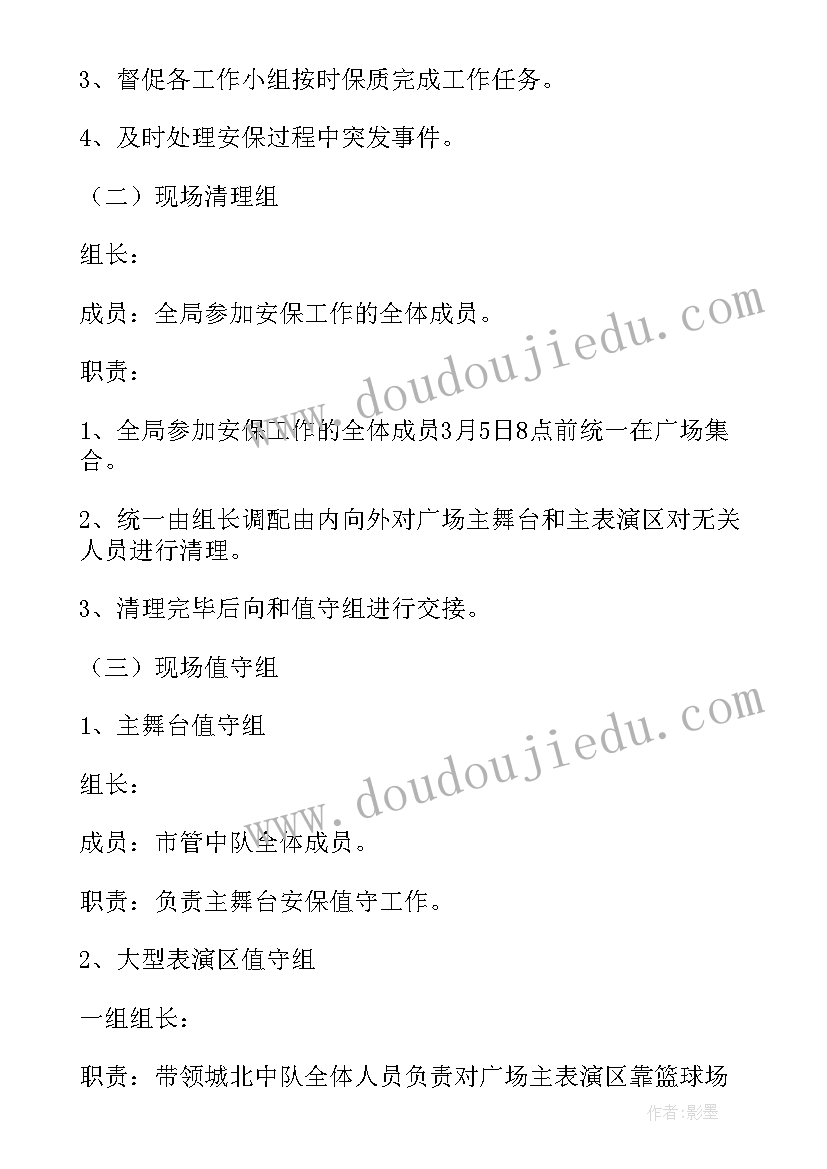 平安夜安保工作方案(通用5篇)