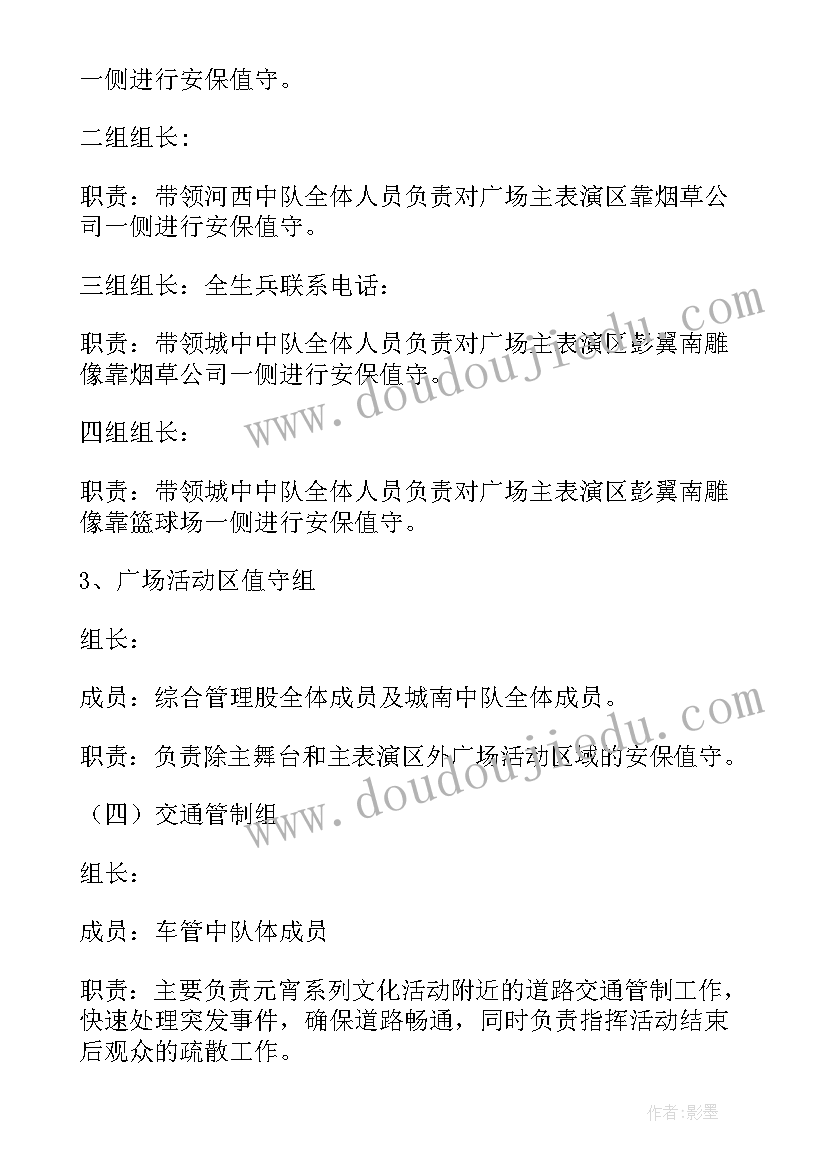 平安夜安保工作方案(通用5篇)