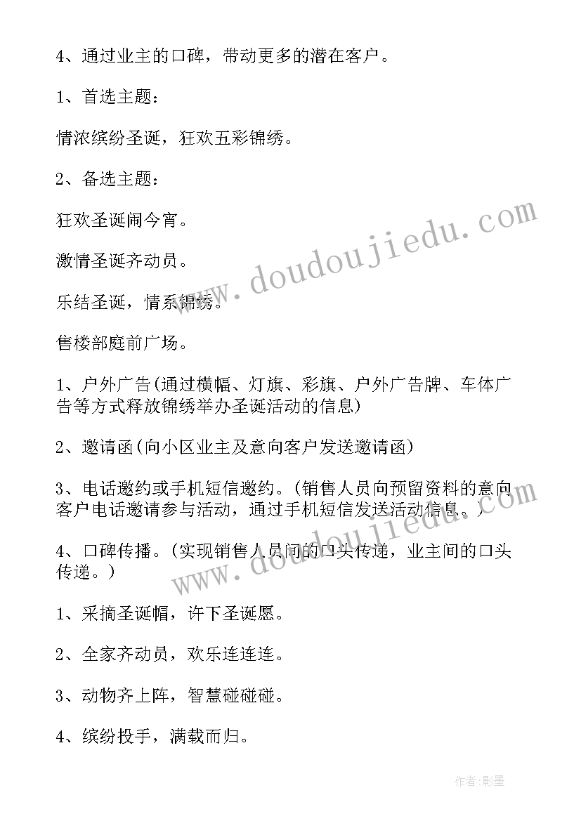 平安夜安保工作方案(通用5篇)