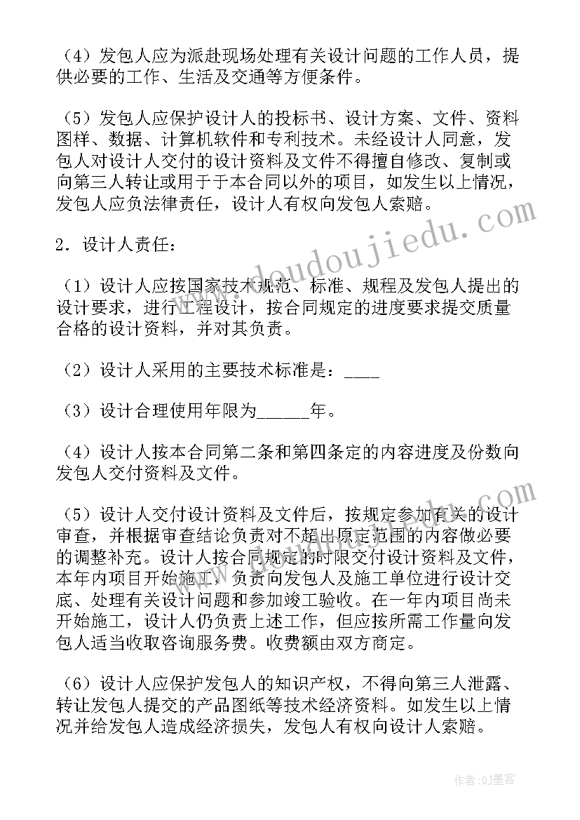 最新建设工程设计合同版权归属(通用9篇)