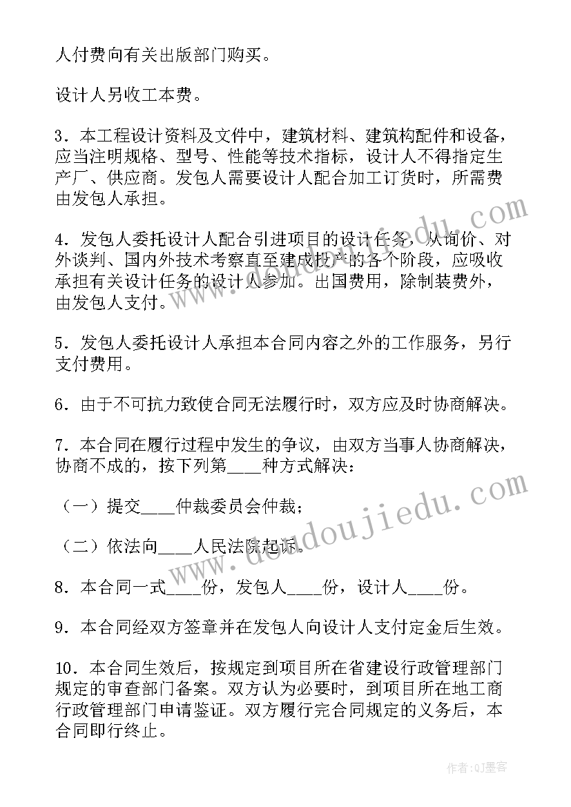 最新建设工程设计合同版权归属(通用9篇)