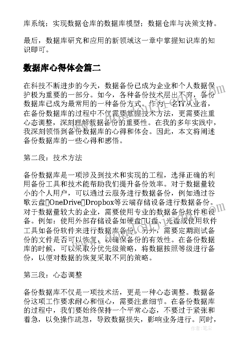 2023年数据库心得体会(优秀5篇)