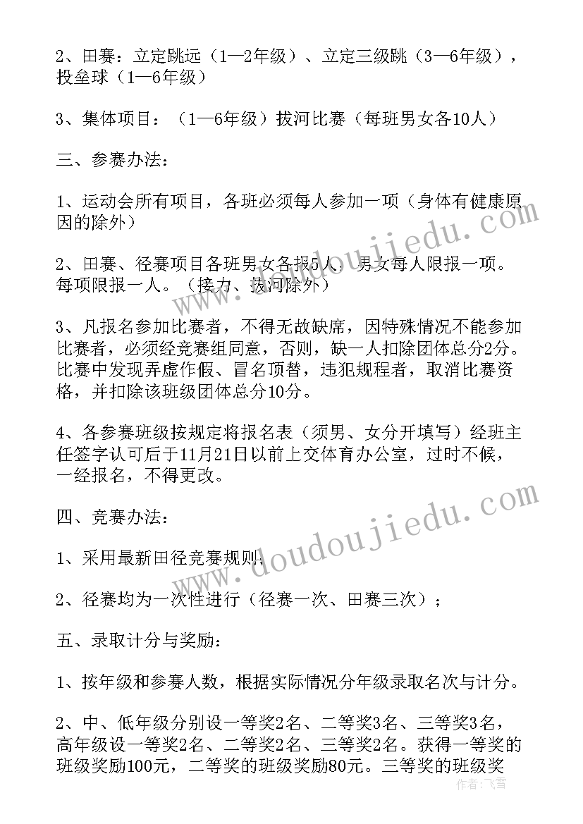 最新趣味知识竞赛活动策划方案(优秀5篇)