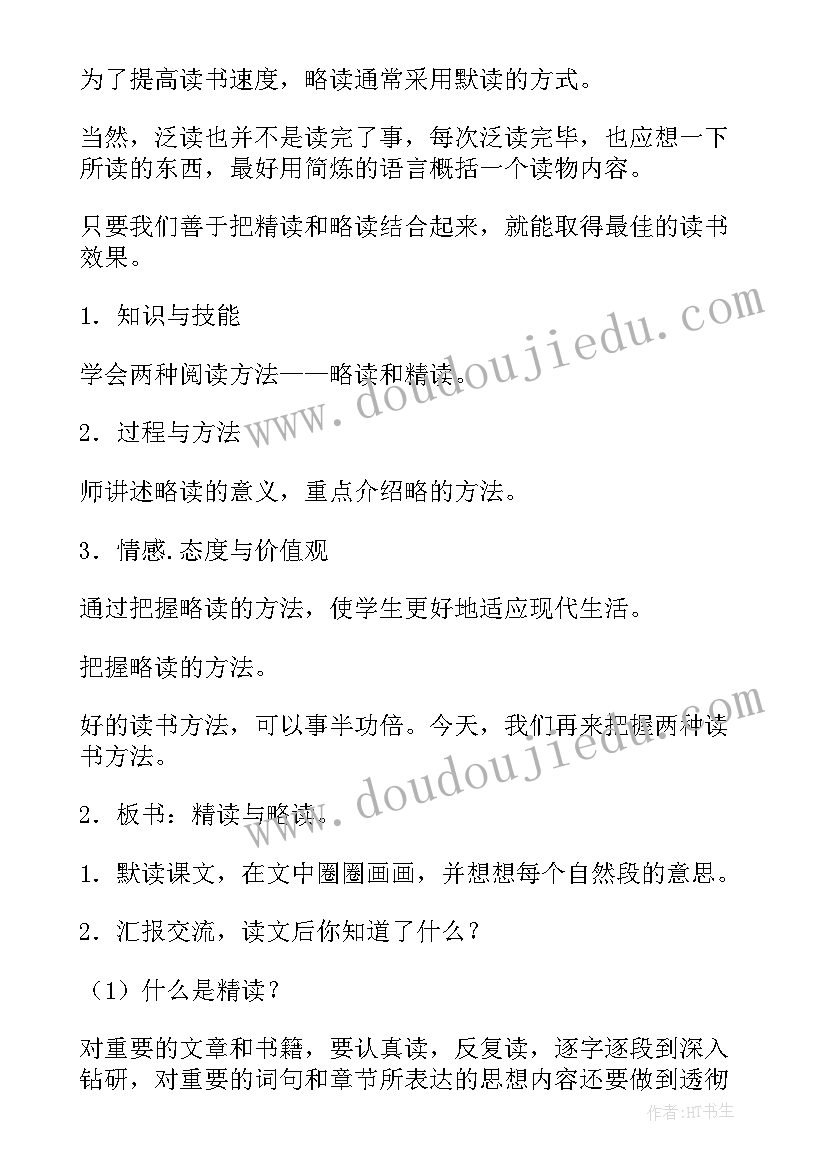 2023年略读课文教案设计(模板5篇)