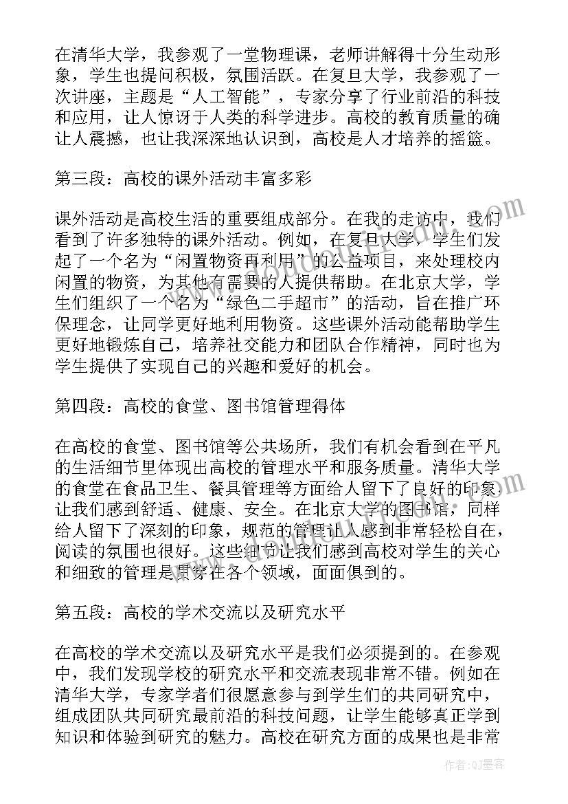 2023年高校就业工作推进会发言稿(模板9篇)