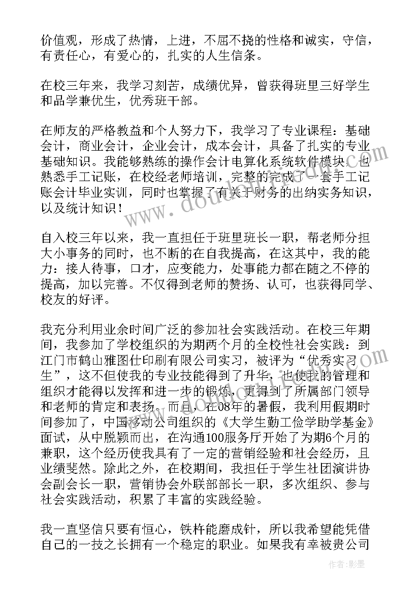 会计学的求职信(模板5篇)