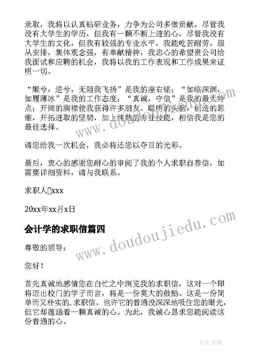 会计学的求职信(模板5篇)