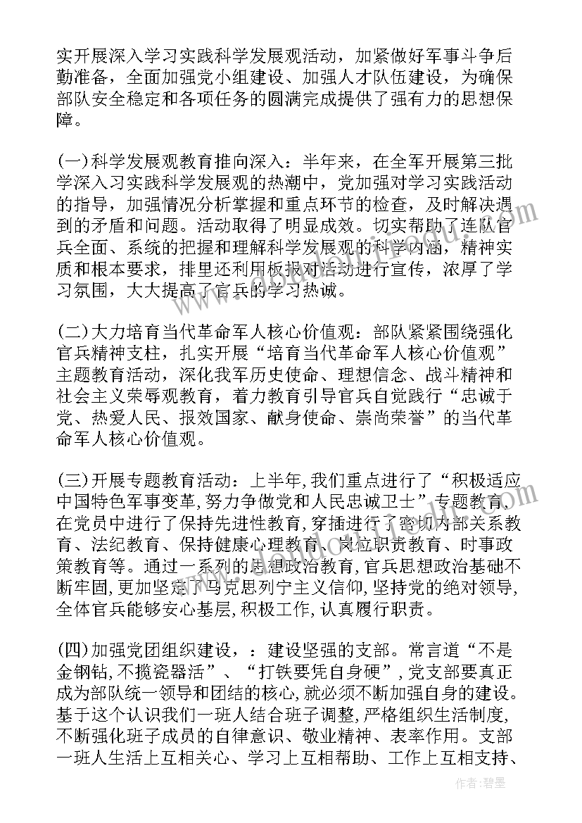 部队班半年工作总结部队(优质5篇)