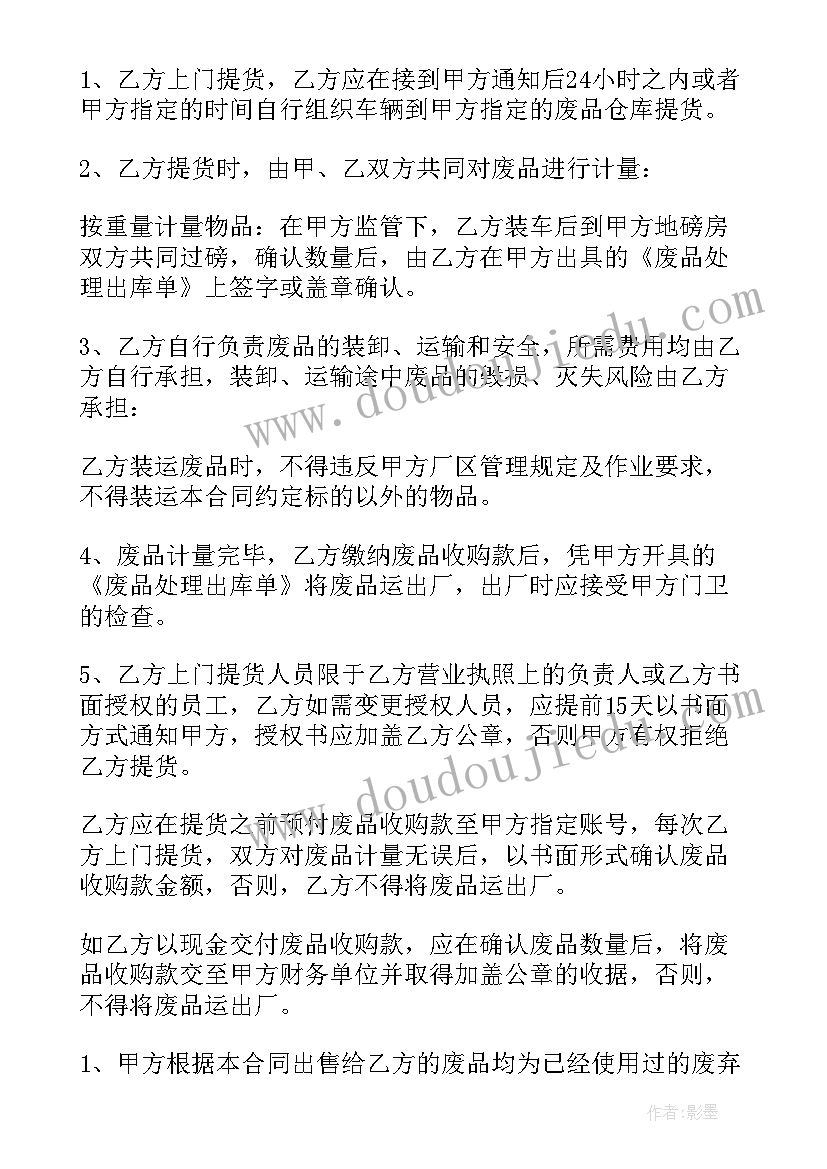 最新狗的买卖合同(汇总7篇)