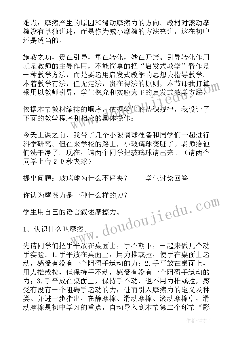 最新初中物理试讲 初中物理老师试讲教案(精选5篇)