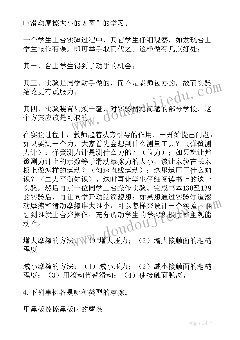 最新初中物理试讲 初中物理老师试讲教案(精选5篇)